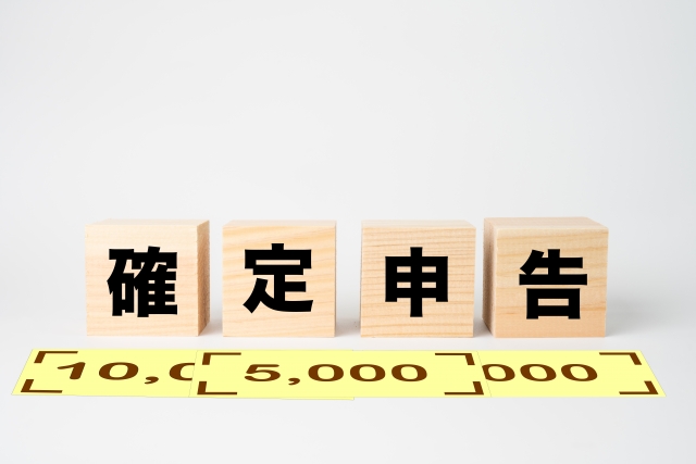確定申告に関する画像