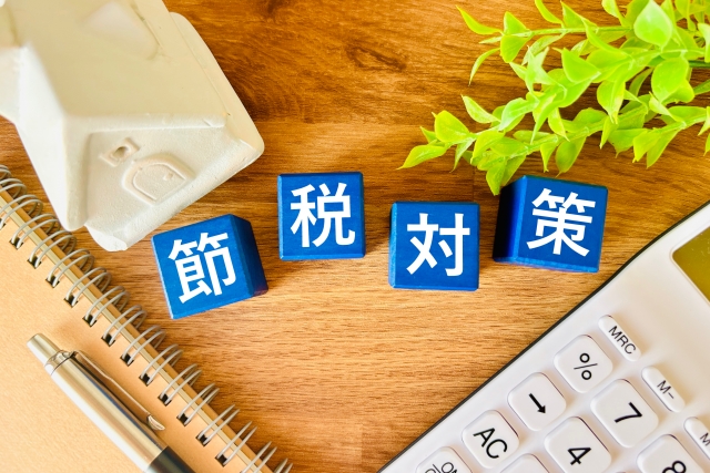 節税対策に関する画像