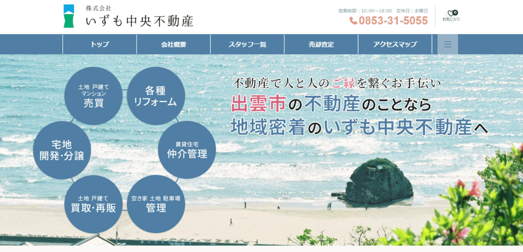 株式会社いずも中央不動産