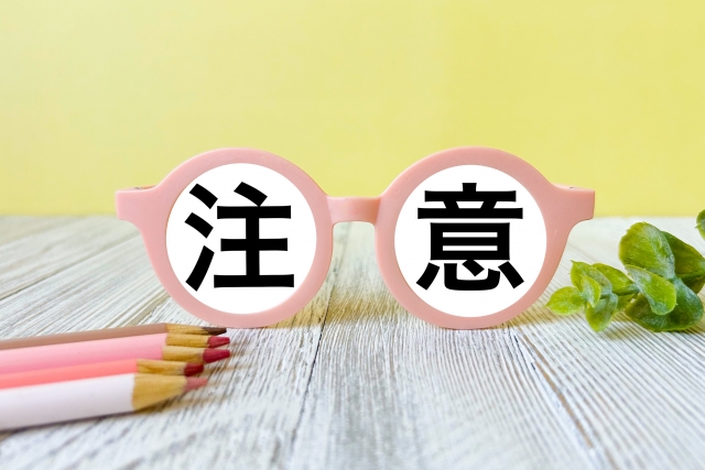 注意点に関する画像