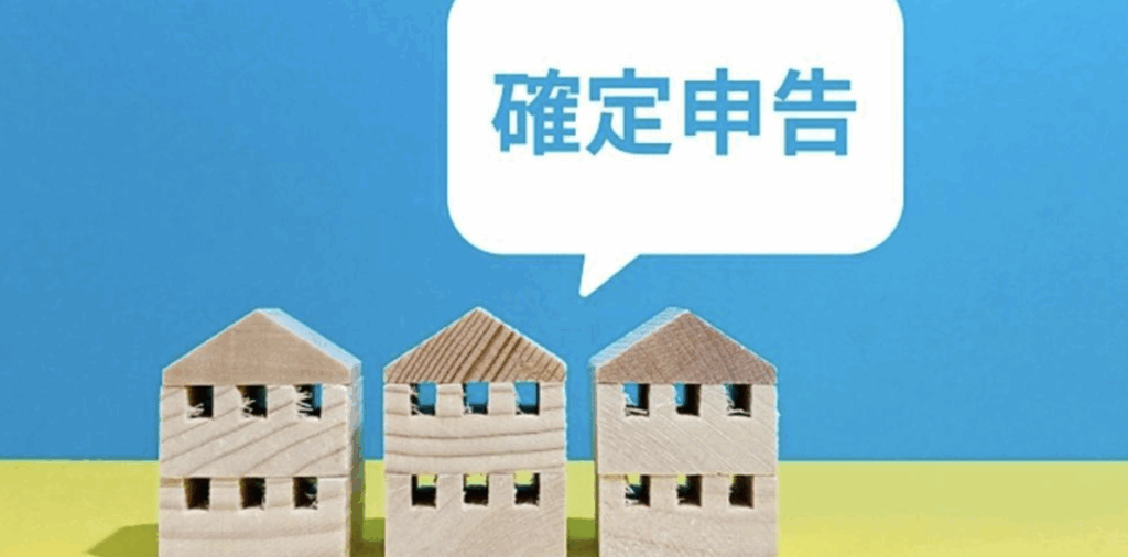 確定申告に必要な書類に関する画像