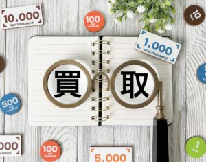 買取
